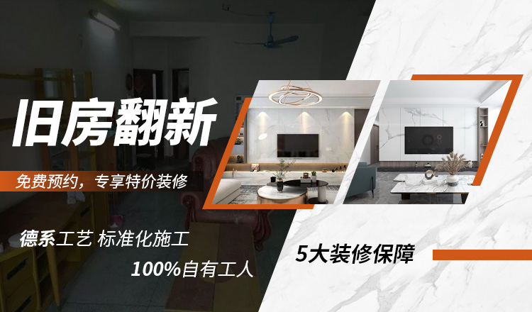 旧房翻新